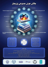 برگزاری «چالش هوش مصنوعی پژوهیار»/ تحلیل محتوای علمی، استخراج دانش و کشف ترندهای تحقیقاتی