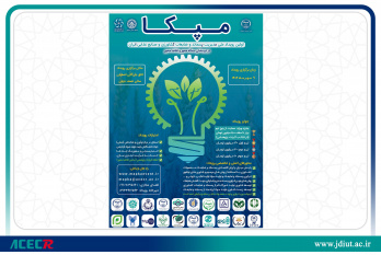 پنج تیم برتر مرحله نیمه‌نهایی رویداد ملی «مپکا» معرفی شدند