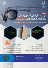 برگزاری کارگاه علمی تولید مدل تراریخت زبرافیش در پژوهشگاه رویان جهاددانشگاهی