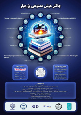 تمدید مهلت ثبت نام در «چالش هوش مصنوعی پژوهیار»