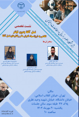 برگزاری نشست تخصصی نسل آلفا در پژوهشگاه علوم انسانی و مطالعات اجتماعی جهاددانشگاهی