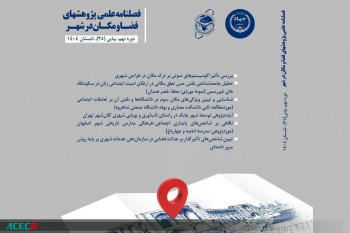 انتشار شماره تابستان ۱۴۰۴ فصلنامه علمی پژوهش های فضا و مکان در شهر