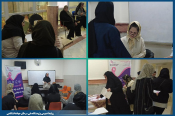 پویش سراسری غربالگری سرطان پستان در منطقه ۱۶ تهران برگزار شد