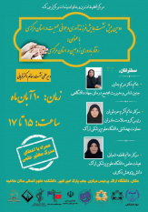 10 آبان؛ برگزاری دومین پیش نشست همایش «فرزندآوری و جوانی جمعیت»در استان مرکزی