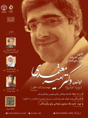 اولین دوره مسابقه نویسندگی متون در حوزه علوم انسانی پزشکی برگزار می شود