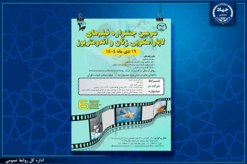 جشنواره فیلم جراحی اندومتریوز؛ فرصتی منحصربه‌فرد برای نمایش مهارت‌های لاپاروسکوپی