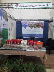حضور مرکز خدمات تخصصی گیاهان دارویی جهاددانشگاهی لرستان در دوازدهمین نمایشگاه تخصصی صنایع و ماشین‌آلات کشاورزی و دامپزشکی