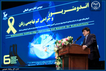 آغاز کنگره کشوری و بین‌المللی اندومتریوز و جراحی‌های کم‌تهاجمی زنان/ نگاه جامع و انسان‌محور جهاددانشگاهی به موضوع ناباروری و درمان آن