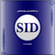 دسترسی آزاد به مقالات علمی معتبر در زمان قطعی اینترنت از طریق پایگاه SID