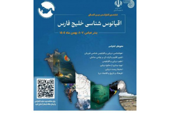 جهاددانشگاهی در مسیر تقویت همکاری‌های علمی در حوزه اقیانوس‌شناسی خلیج فارس