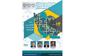 برگزاری سلسله نشست های علمی تخصصی فرهنگ عمومی و انسجام ملی توسط جهاددانشگاهی کردستان