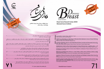 انتشار هفتادو یکمین شماره نشریه علمی بیماری‏ های پستان پژوهشگاه ملی سرطان جهاددانشگاهی