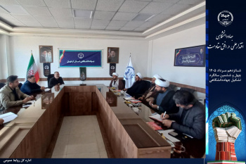 راه اندازی کارگروه «فقه سلامت» در مرکز درمان ناباروری جهاددانشگاهی استان اردبیل