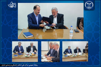 امضای تفاهم‌نامه همکاری علمی و پژوهشی میان انجمن ژنتیک ایران و مرکز ملی ذخایر ژنتیکی و زیستی ایران